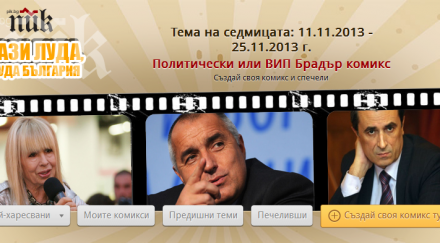 стартира шоу играта създай комикс задават яки награди