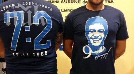 феновете левски пуснаха фланелки посветени години историческото