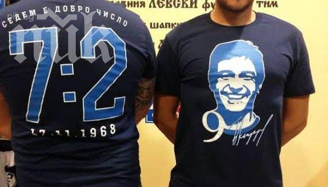 Феновете на Левски пуснаха фланелки посветени на 45 години от историческото 7:2