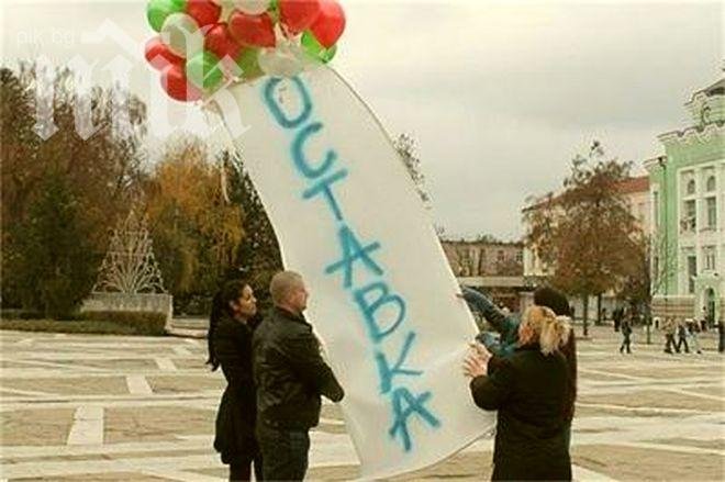 Транспарант с надпис „Оставка“ издигнаха над Търговище