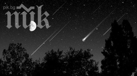 шоу небето довечера страхотен метеоритен дъжд леониди