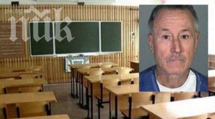 мерзост перверзен учител карал ученички ядат бисквити спермата