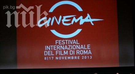 кинофестивалът рим раздаде наградите
