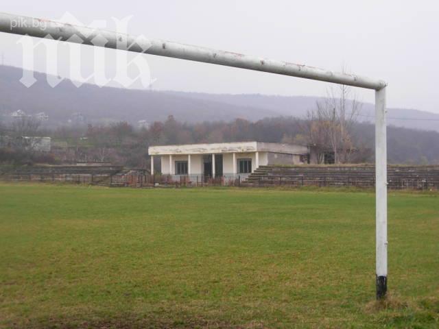 Строят модерен селски стадион с европейски пари 