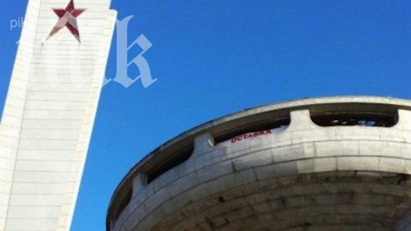 Паметникът на Бузлуджа осъмна с надпис Оставка