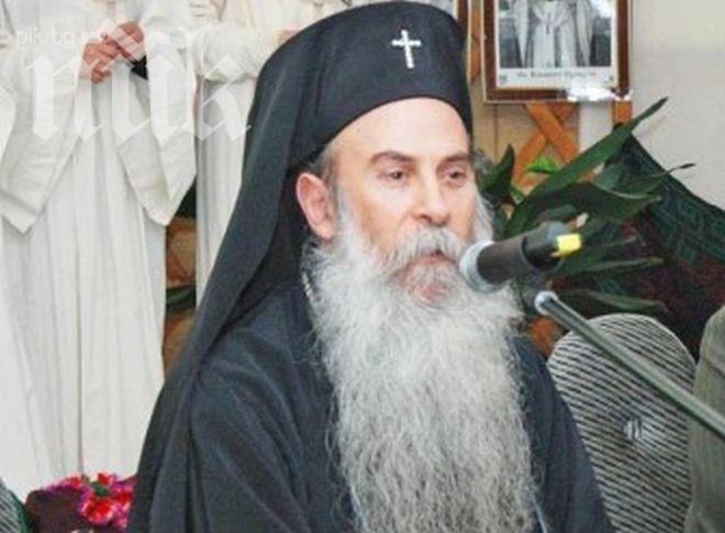 Погребват Натанаил във вторник в Гоце Делчев