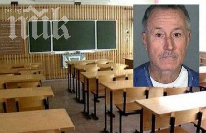 Мерзост! Перверзен учител карал ученички да ядат бисквити със спермата му!