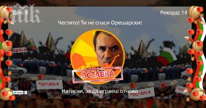 Уникална игра Да спасим Орешарски стана тотален хит в интернет! Вижте я