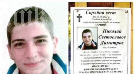 заплашват организатора панихидата пребития смърт ники