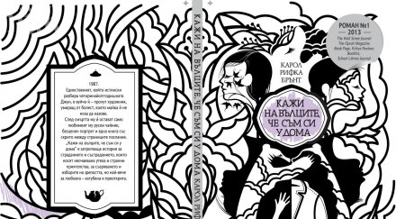 роман сащ 2013 премиера български хитът панаира книгата ндк