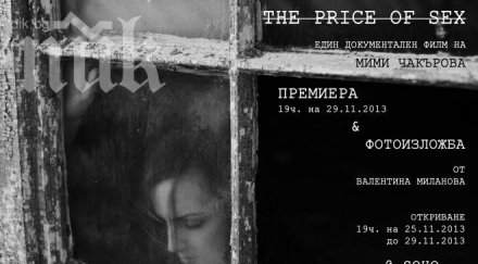 документален филм бори секс трафика