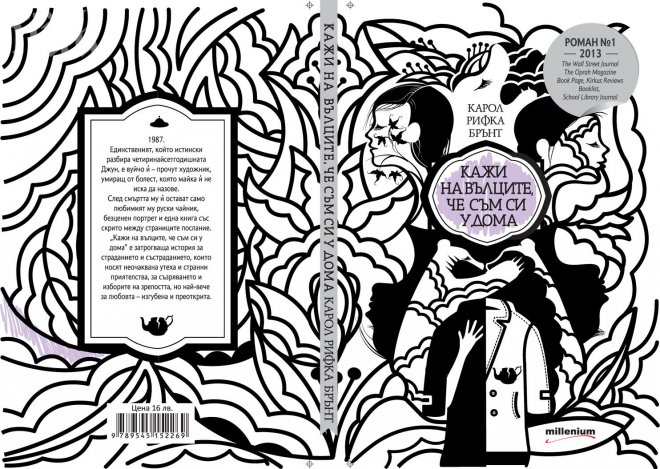 Роман №1 на САЩ за 2013-а с премиера на български. Това е хитът на Панаира на книгата в НДК