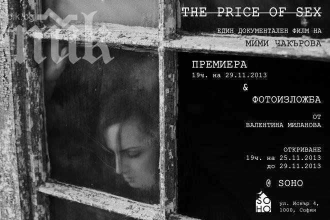 Документален филм се бори със секс-трафика