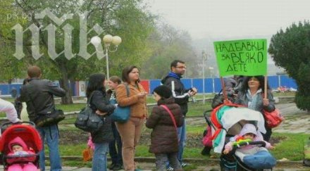 недоволни майки протестираха бургас