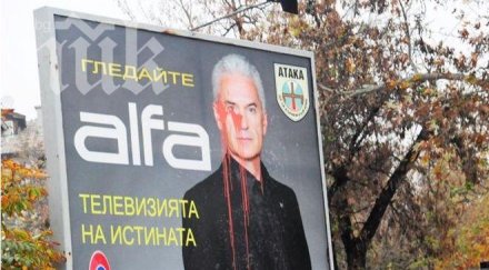 обезобразиха волен червена боя яйца