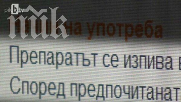 Печатна грешка върху отровен препарат съветва - изпий ме!