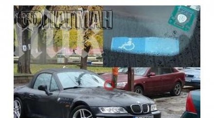 заможният инвалид българия