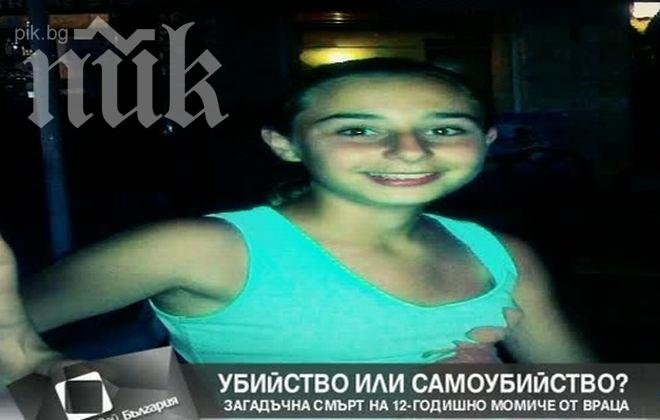 Загадъчна смърт на 12-годишно момиче от Враца