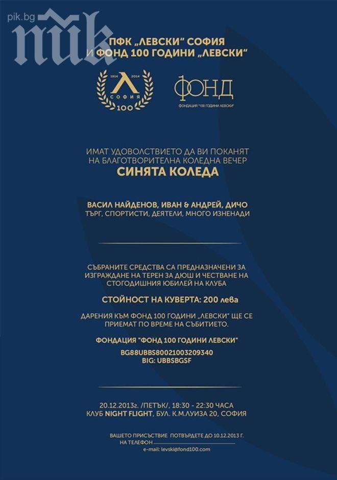 Левски организира благотворително парти за Коледа