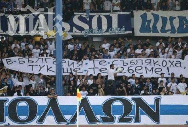 Феновете на Апоел припомниха на Ивайло Петев кошмара от Герена