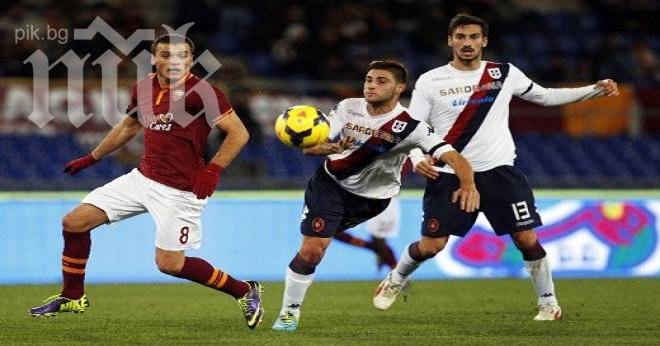 Рома с трета поредна издънка