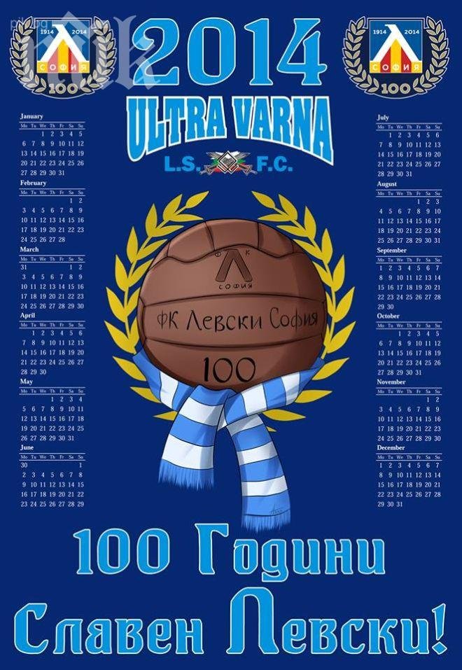 Феновете на Левски във Варна с нов календар