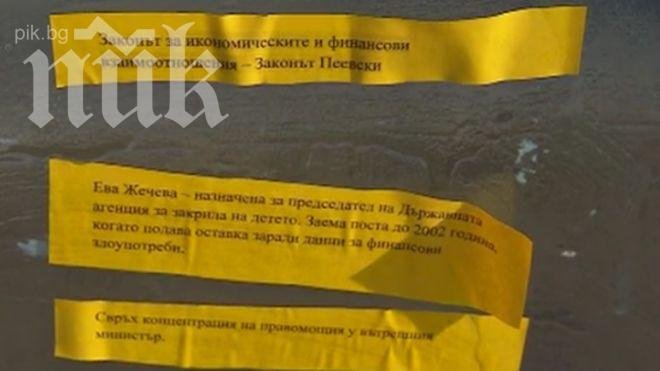 Спирките в София са облепени с критики към управляващите