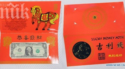 сащ пускат специален долар талисман