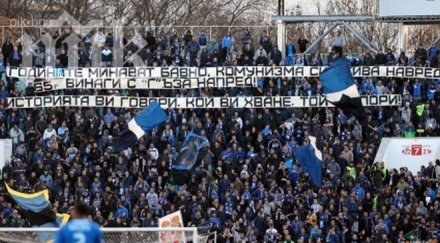 левски война мръсните думи транспарантите феновете