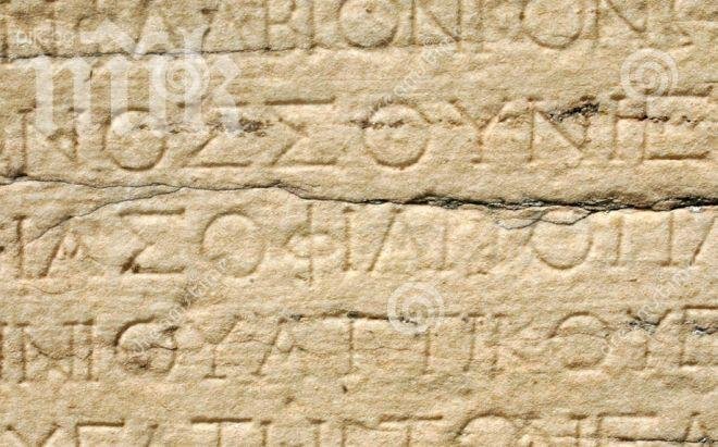 Учени: Открихме в Румъния най-старата писменост!