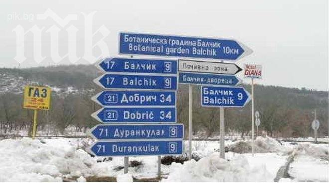 Абсурднa табелa в област Добрич: Всички пътища водят към Балчик! (снимка)