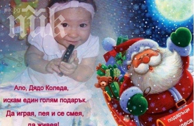 Фенове на Локо (Пд) и Ботев (Пд) събират пари за лечението на дете