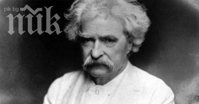 Продават дома на Марк Твен за 4 млн. долара