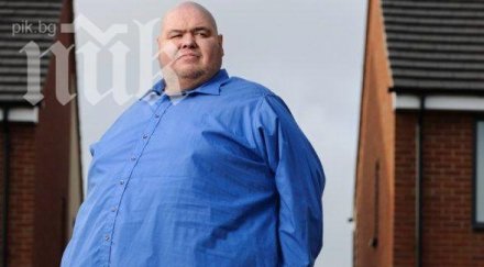 дебелият британец започна битка живота