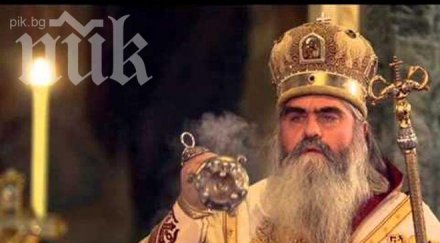 дядо кирил имал тайна жена казва наш семеен приятел