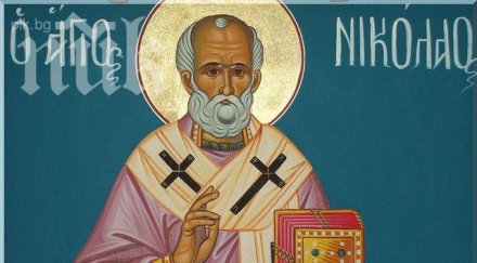 честит никулден