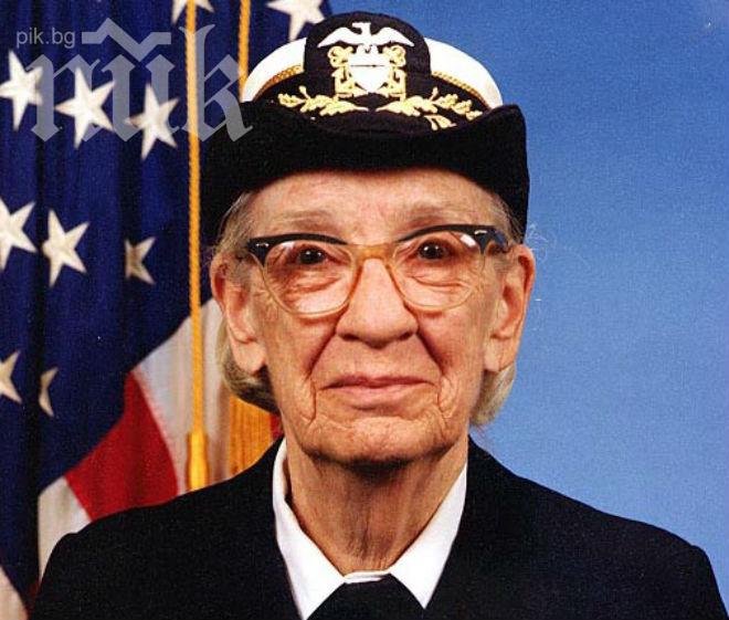 Google отдава почит на първата дама в програмирането Грейс Хопър