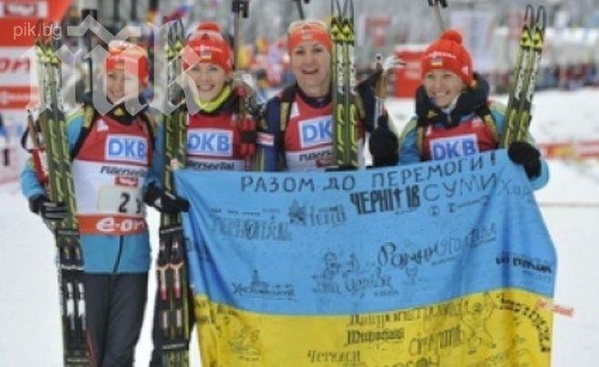 Украйна спечели щафетата на 4 по 6 км по биатлон