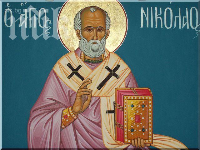 Честит Никулден!