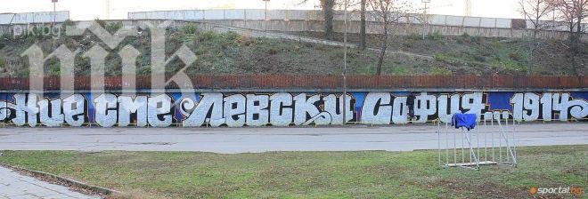 Новият 50-метров графит на Герена вече е готов (снимка)