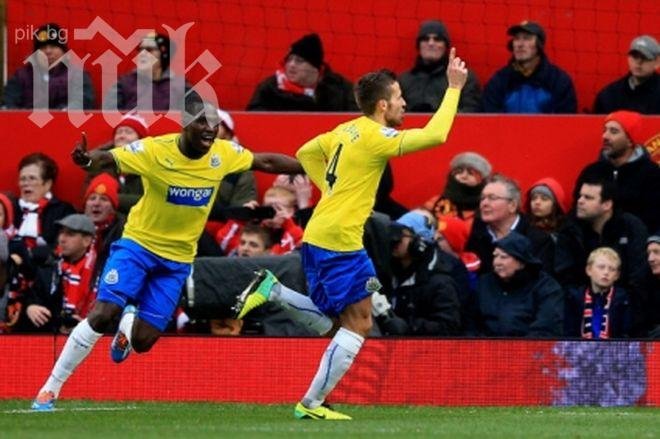 И Нюкасъл се изгаври с Манчестър Юнайтед на Олд Трафорд