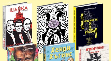 скандалната шайка дайнов роман всички хитове милениум намаление ндк