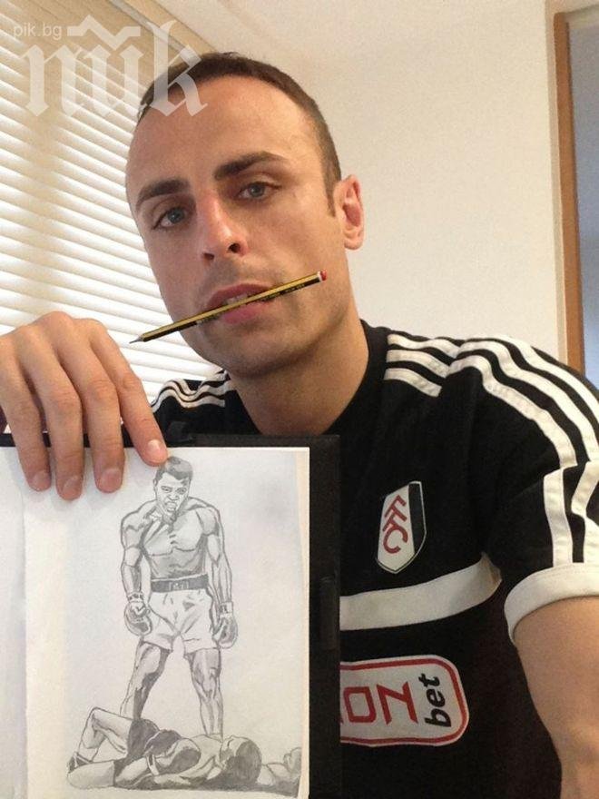 Бербатов се вдъхнови от гола си срещу Вила и нарисува Мохамед Али