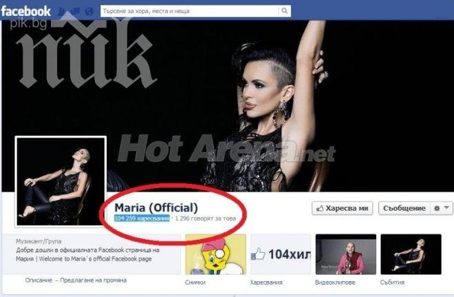 Скандал! Мара Отварачката си купува фенове! Вижте как!