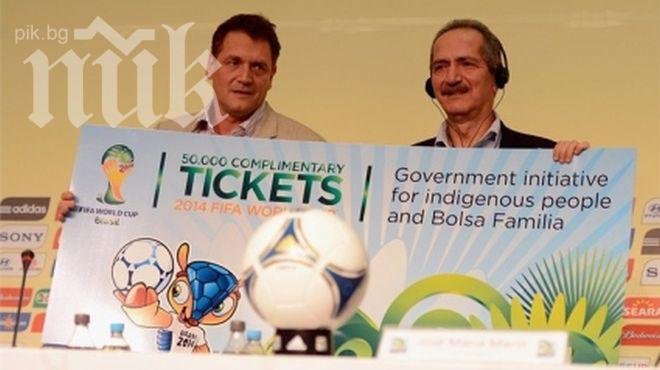 Над милион заявки за билети за Мондиал 2014 само за ден