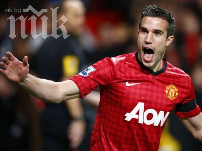 Барселона вади 45 млн. евро за Робин ван Перси