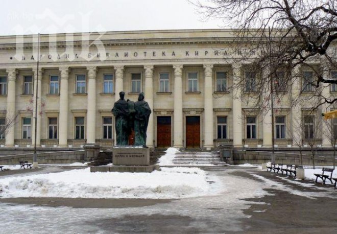 Народната библиотека днес чества 135 години