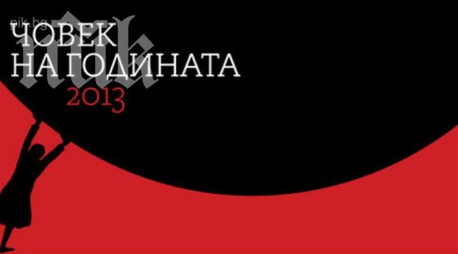 Бежанците и “Приятели на бежанците” получиха наградата “Човек на годината”