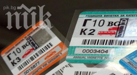 края 2014 махат винетките пътната такса изминатите километри