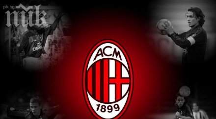 великият милан навършва 114 години